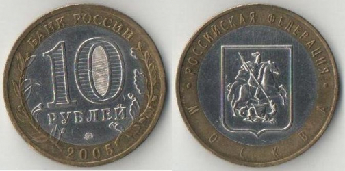 монета 10 руб